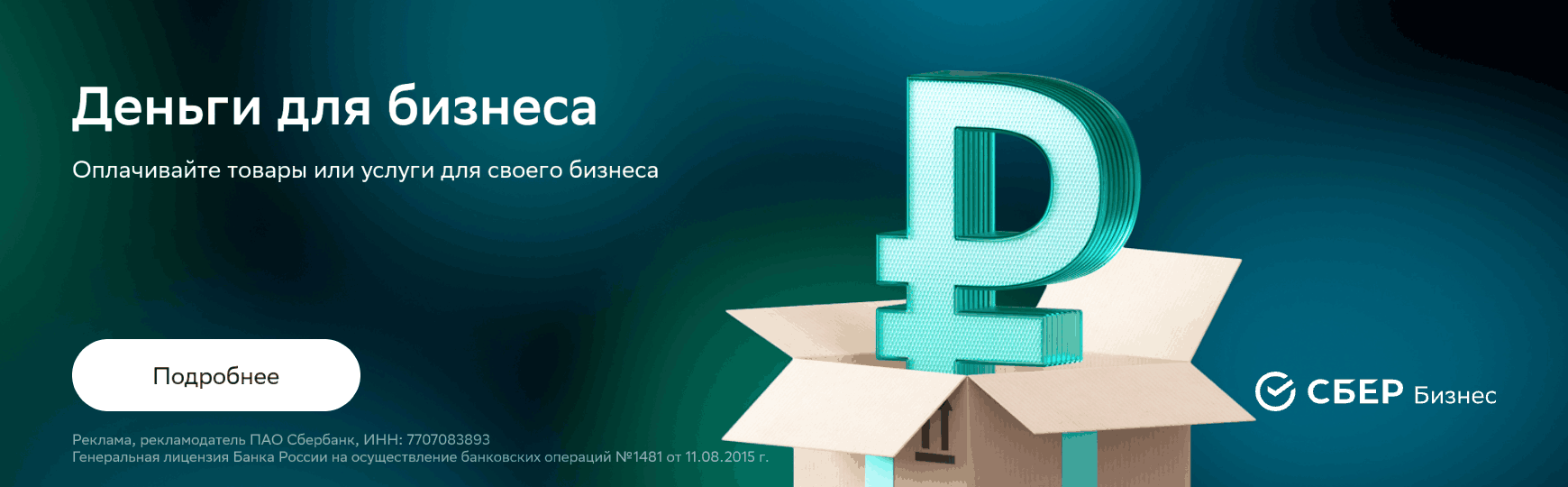 #htmlcaption4 Рассрочка для бизнеса